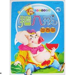 娃娃吃瓜故事大全,趣味横生的童话世界探险记